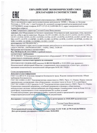 Отпугиватель птиц "Экоснайпер LS-928S" Отпугиватель птиц "Экоснайпер LS-928S"