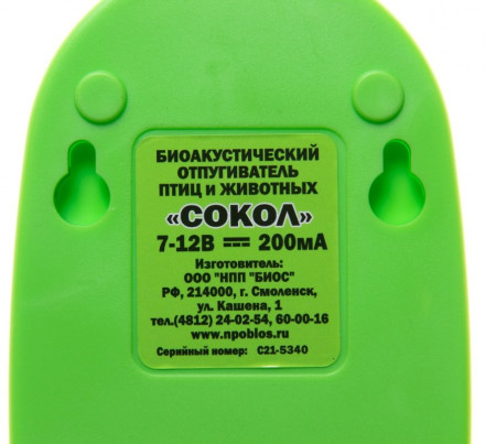 Биоакустический отпугиватель птиц "Сокол" Биоакустический отпугиватель птиц "Сокол"